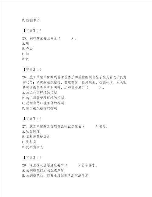 2023年质量员土建质量专业管理实务题库含完整答案全优