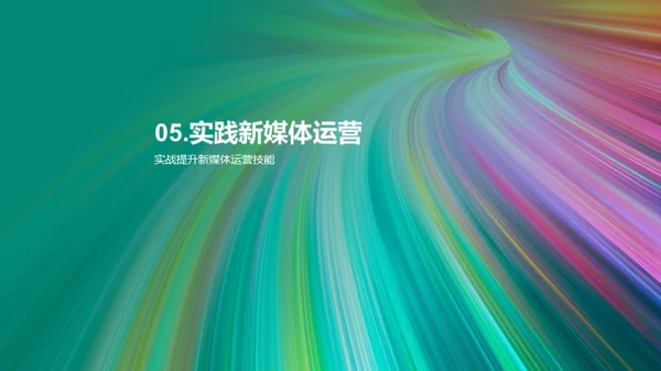新媒体运营解析