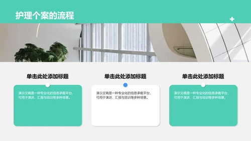 护理个案诊断与治疗讲解PPT模板