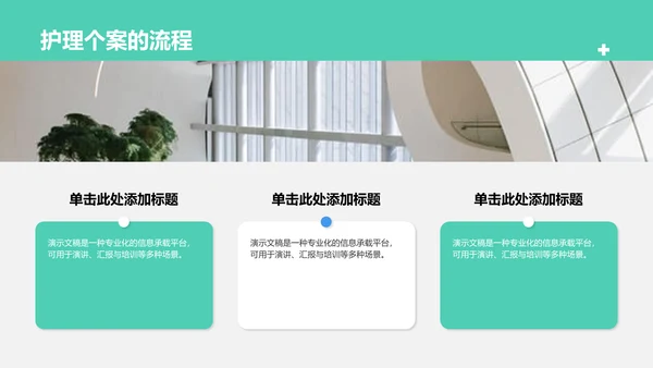 护理个案诊断与治疗讲解PPT模板