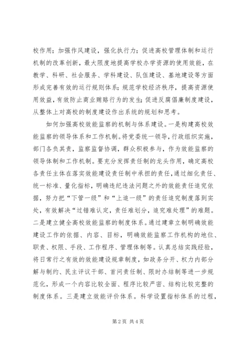 加强效能监察有利于高校的科学发展.docx