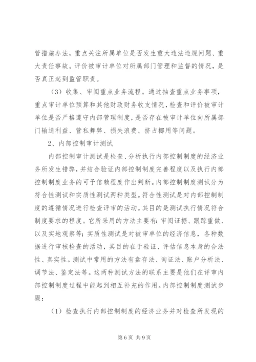 行政事业单位内部控制审计要点和方法.docx