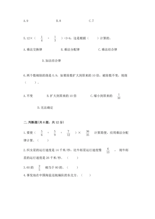 人教版六年级上册数学期中测试卷（名校卷）.docx