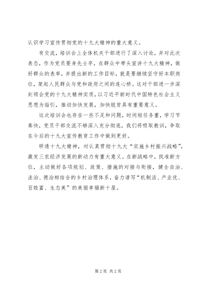 党的十九大精神学习培训总结.docx