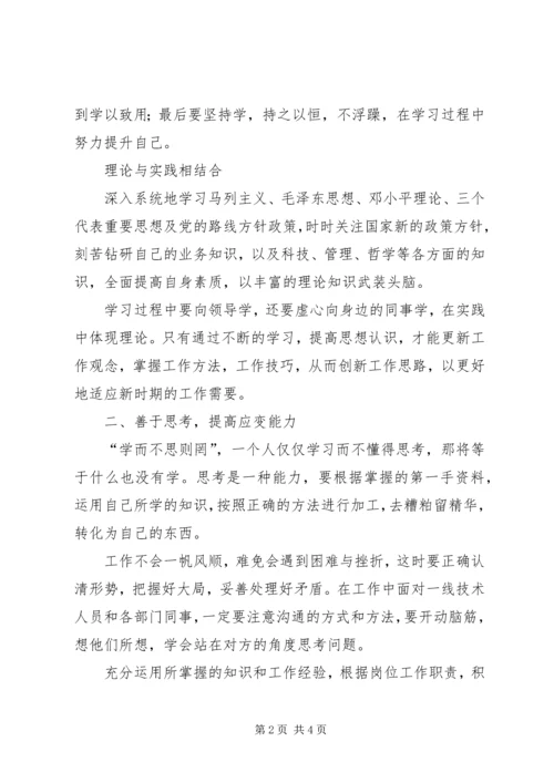 学习“思想大解放”有感 (2).docx