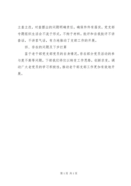 老干部党支部书记抓基层党建工作述职报告.docx