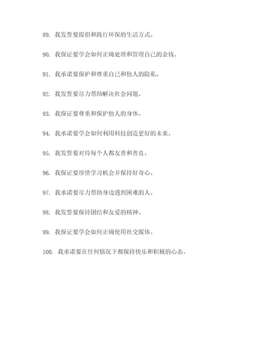 幼童出发前誓词