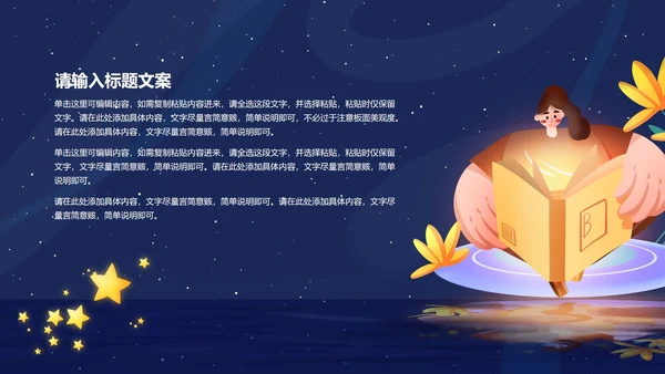 蓝色卡通梦幻小人世界读书日PPT模板