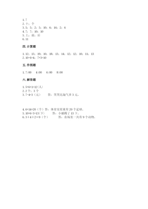 小学一年级上册数学期末测试卷（各地真题）word版.docx