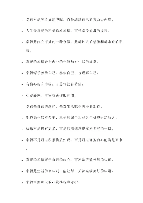 幸福心理名言警句