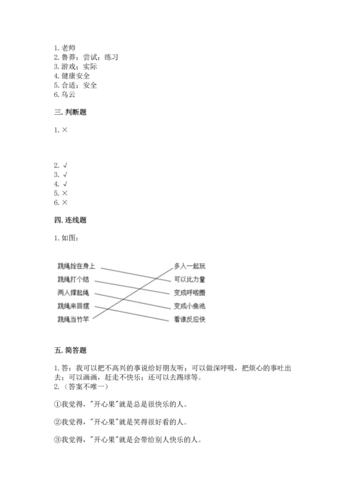 新部编版二年级下册道德与法治期中测试卷精品（基础题）.docx