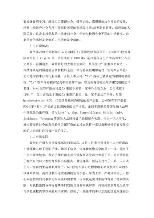 服装设计实习报告.docx