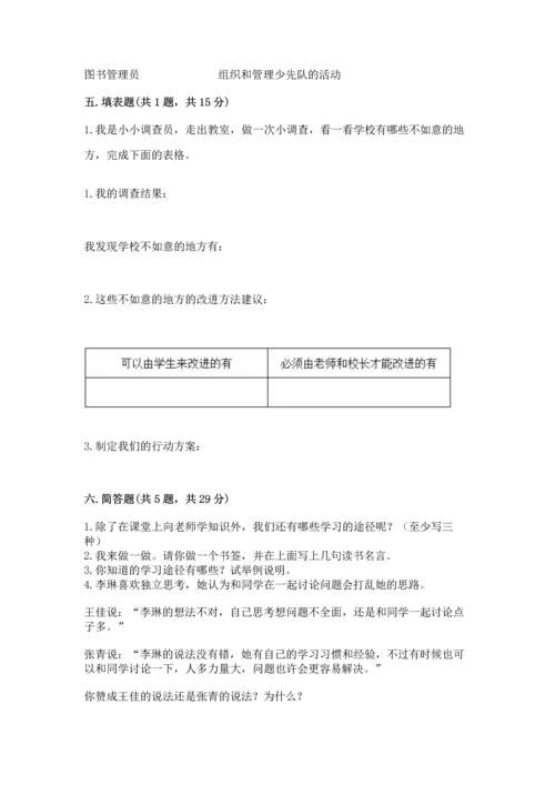 部编版三年级上册道德与法治期中测试卷附完整答案（典优）.docx