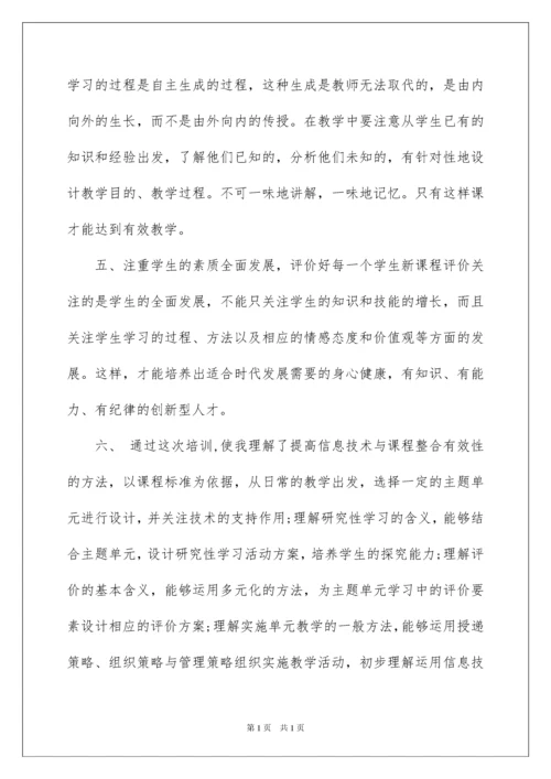 2022教师继续教育远程培训总结.docx