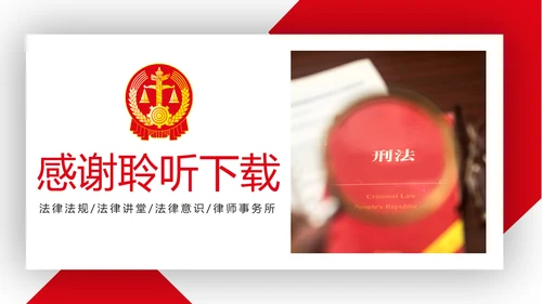 大气法律法规法律讲堂律师事务所工作汇报PPT模板