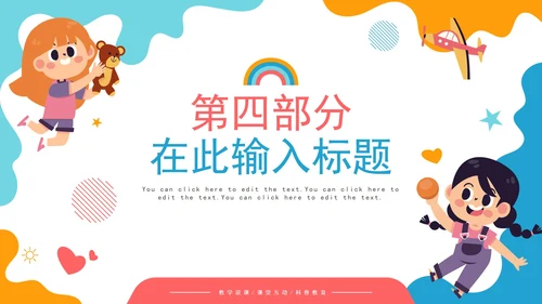 卡通手绘可爱幼儿园教学PPT模板
