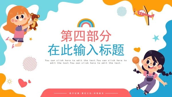 卡通手绘可爱幼儿园教学PPT模板