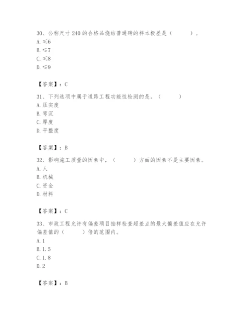 2024年质量员之市政质量专业管理实务题库及1套完整答案.docx