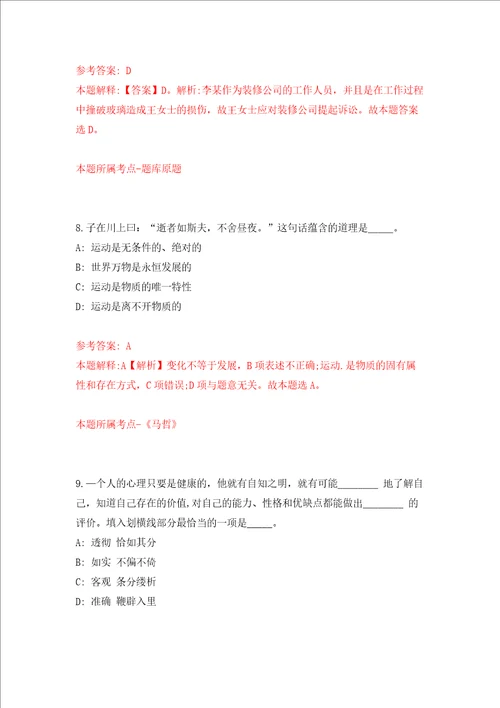 安徽淮北濉溪县招考聘用非在编中小学教学人员150人强化卷7