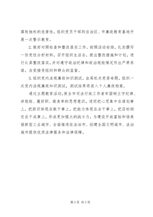 守纪律讲规矩主题教育活动工作汇报 (3).docx