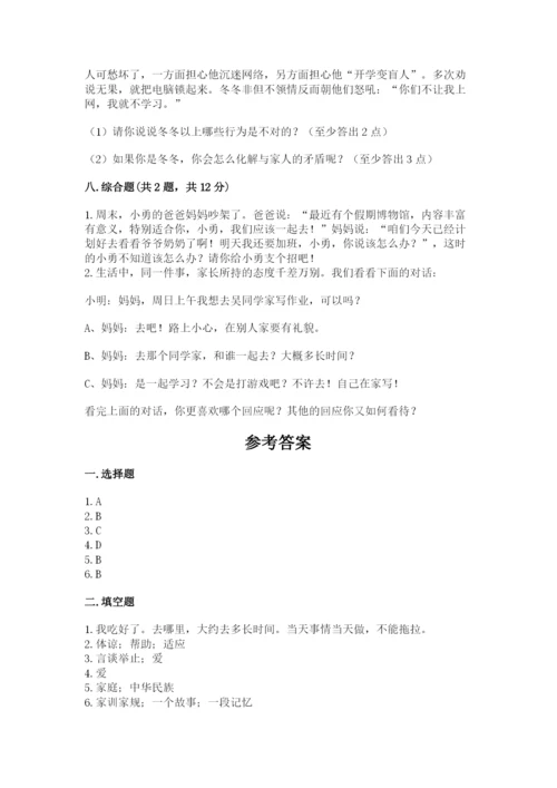 道德与法治五年级下册第一单元《我们是一家人》测试卷附答案（综合卷）.docx
