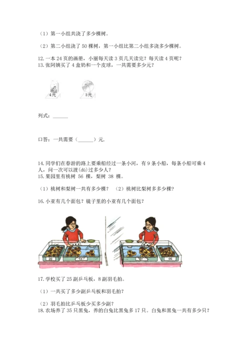 小学二年级上册数学应用题100道及参考答案【实用】.docx