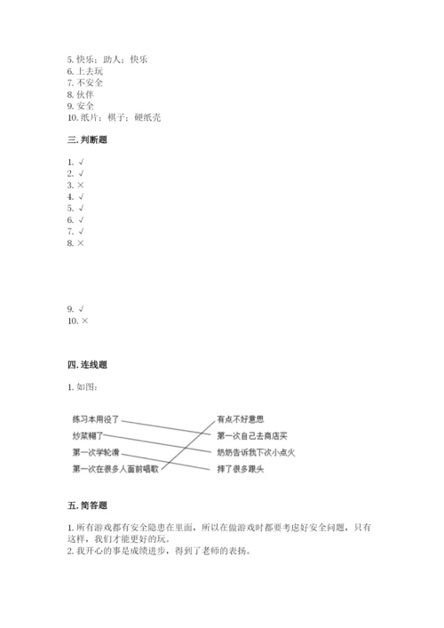 部编版二年级下册道德与法治期末测试卷（综合卷）.docx