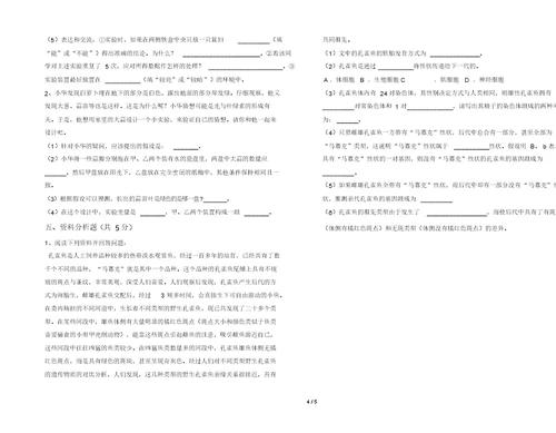 苏教版七年级《生物》上册期末考试及答案【审定版】