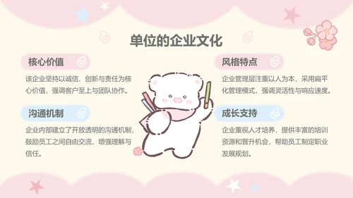 眠眠熊粉色卡通风实习报告