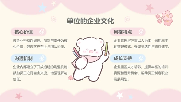 眠眠熊粉色卡通风实习报告