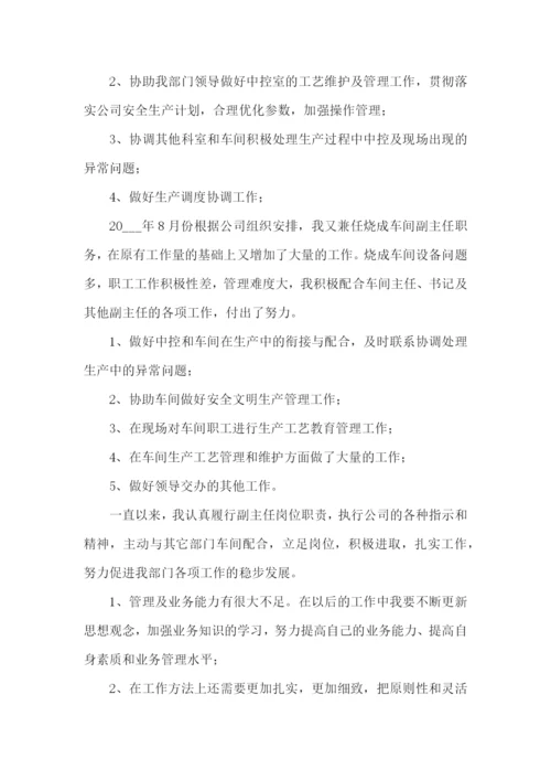 中控室述职报告10篇.docx