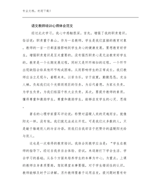 最新语文教师培训心得体会范文例文23篇合集.docx