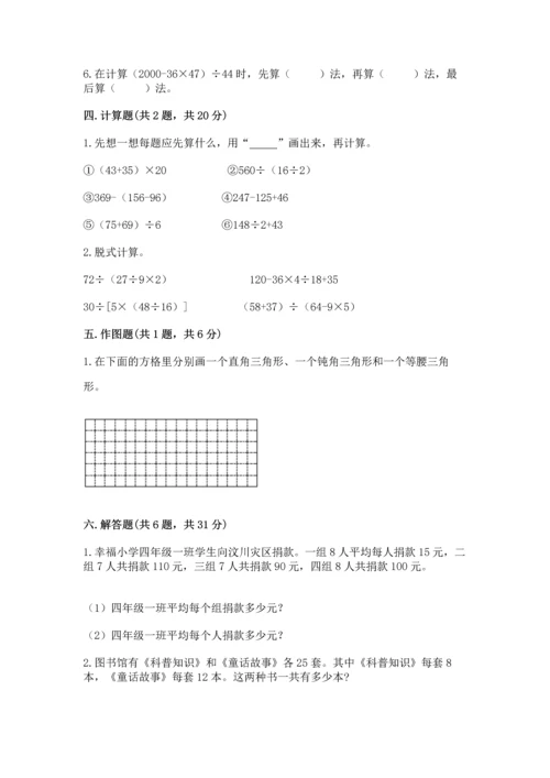 小学四年级下册数学期末测试卷含答案【模拟题】.docx