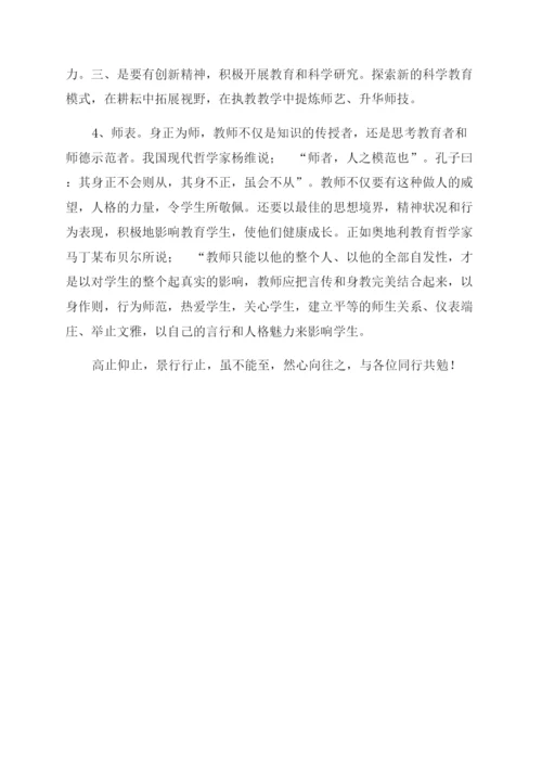 师德论文良心如枕.docx