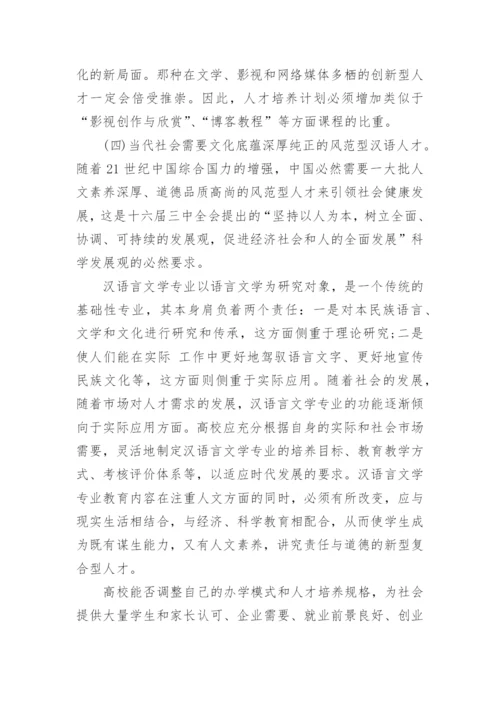 汉语言文学专业主题毕业论文.docx