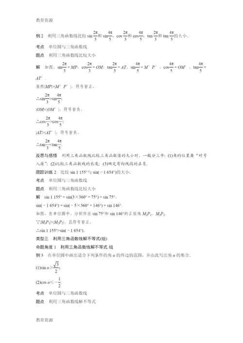 【教育资料】第一章-1.2.1(二)学习精品.docx