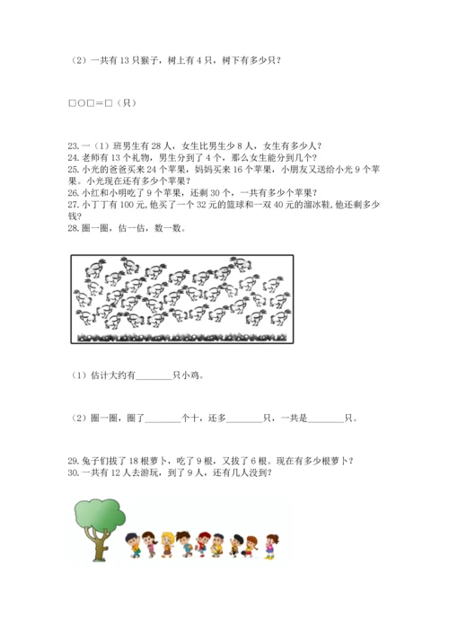 一年级下册数学解决问题100道精品（满分必刷）.docx