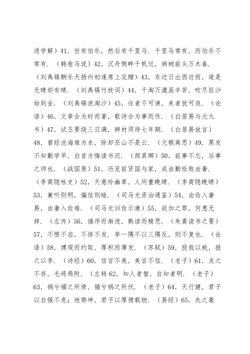 课外诗词名句200条(一).docx