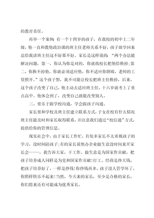 期末中学家长会校长发言稿大全