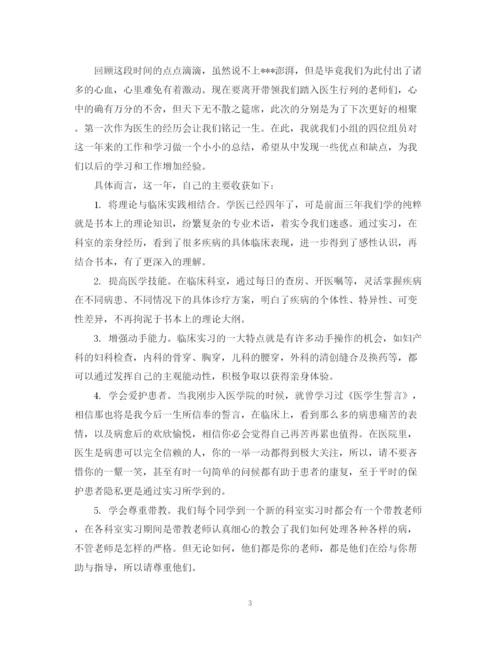 精编之医学生实习总结周记范文.docx