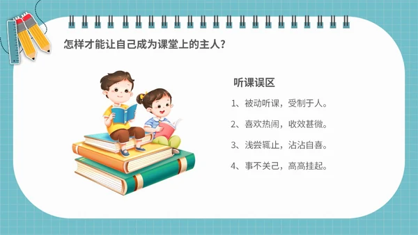 浅蓝色简约插画学会专心听讲主题班会PPT课件