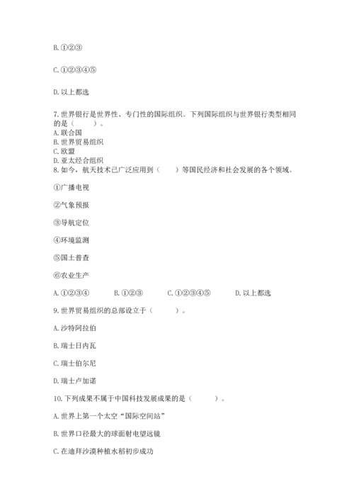 六年级下册道德与法治第四单元让世界更美好测试卷【培优】.docx