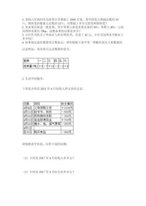 人教版六年级下册数学期末测试卷【夺分金卷】.docx