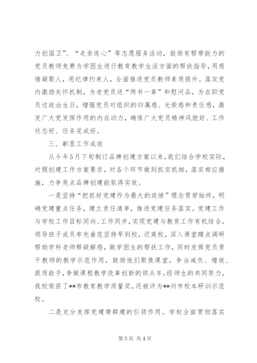 镇小党建亮点品牌创建工作总结.docx