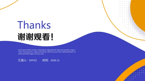 蓝橙动感年中工作总结汇报通用PPT模板