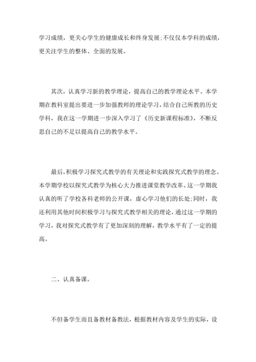 初中历史老师个人工作心得总结优秀范文.docx
