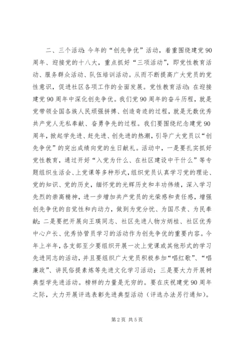 社区党总支年度党建工作计划.docx