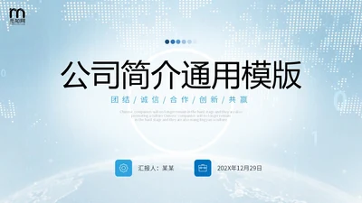蓝色简约视频片头公司简介企业产品介绍PPT公司介绍
