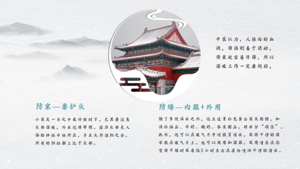 小寒通用PPT模板
