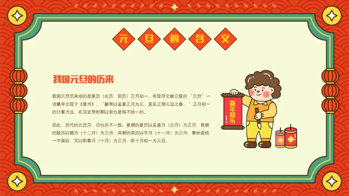 喜迎元旦主题班会